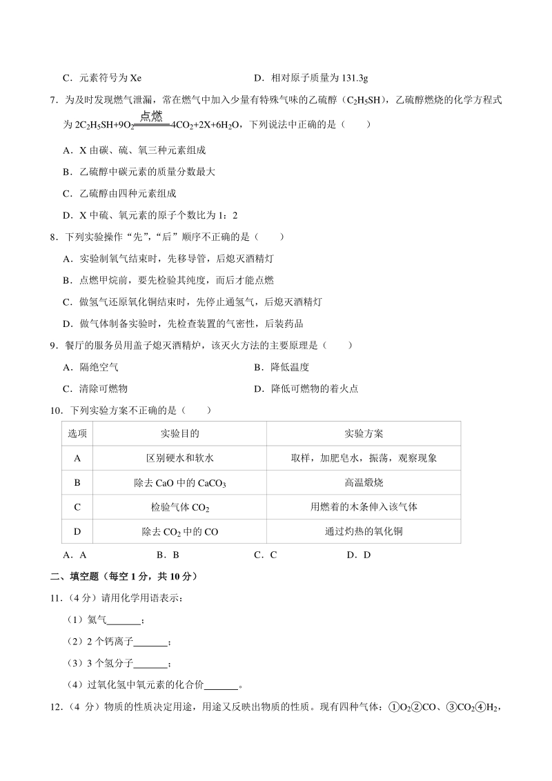 内蒙古赤峰市宁城县2020-2021学年九年级上期末化学试卷（含答案解析）_第2页