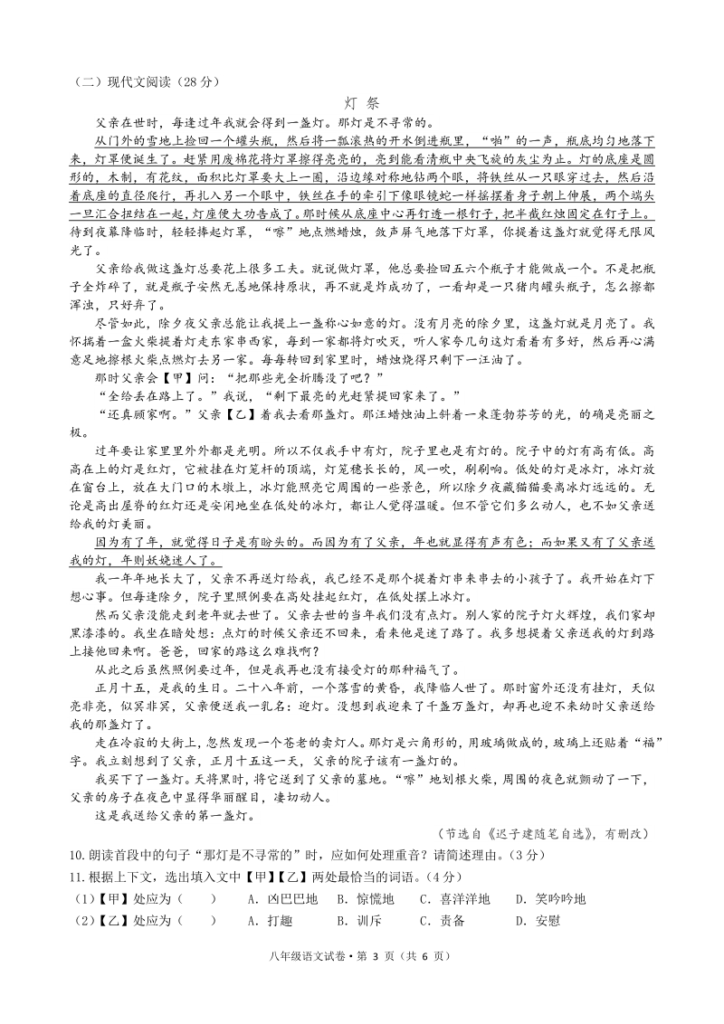 浙江省杭州市下城区2020—2021学年八年级上期末教学质量检测语文试卷（含答案）_第3页
