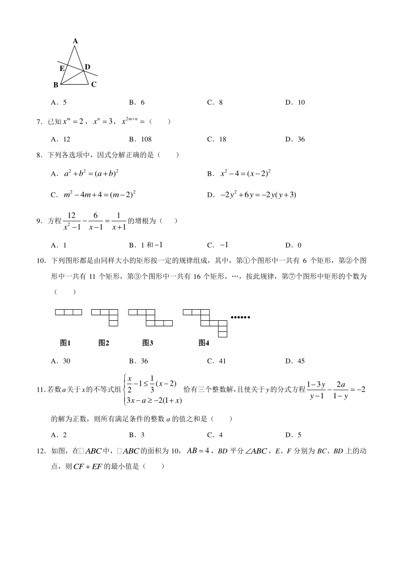 重庆市綦江区2020-2021学年八年级上期末数学试题（含答案）_第2页