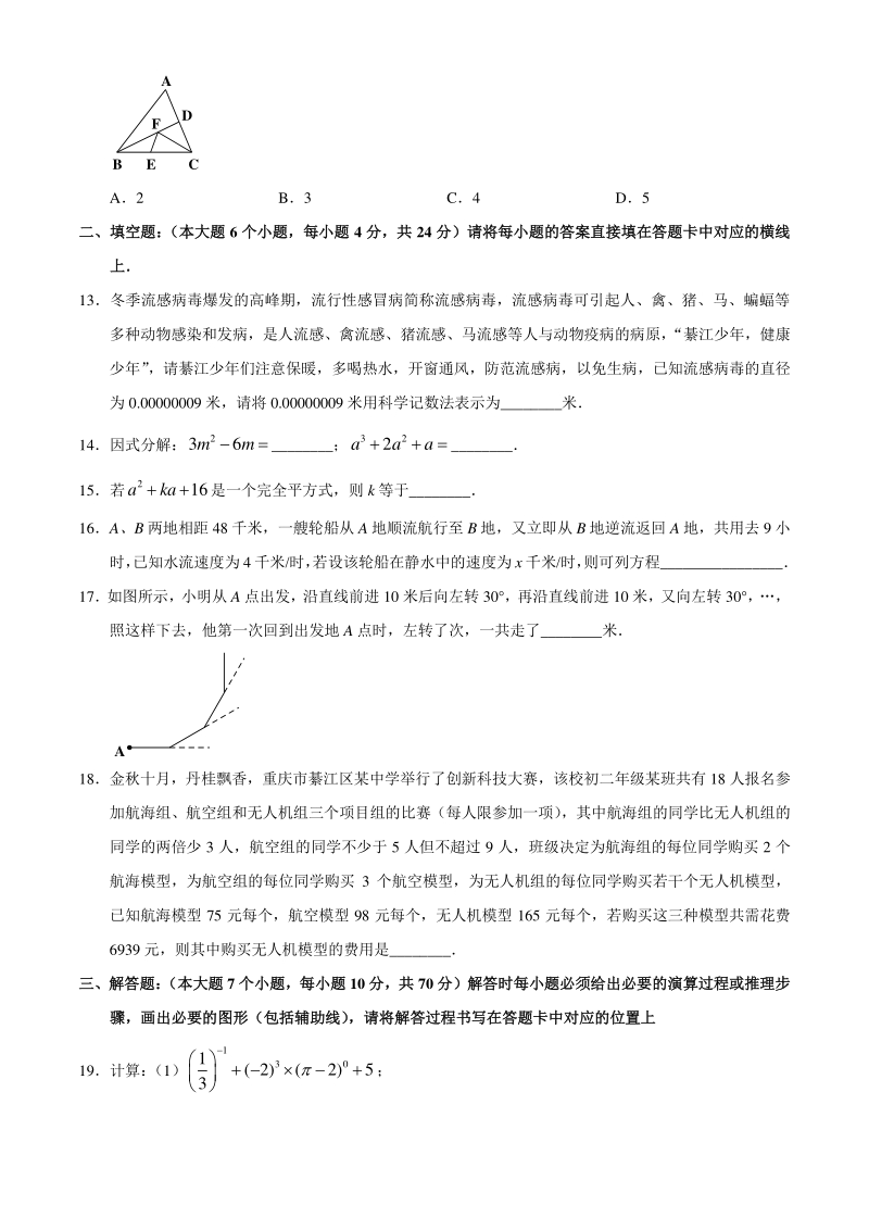 重庆市綦江区2020-2021学年八年级上期末数学试题（含答案）_第3页