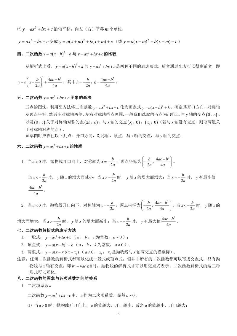 2021年华东师大版九年级下数学知识点总结_第3页