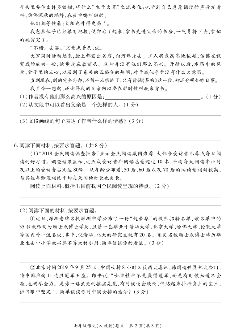 河南省开封市通许县2020-2021学年七年级上期末考试语文试题（含答案）_第2页