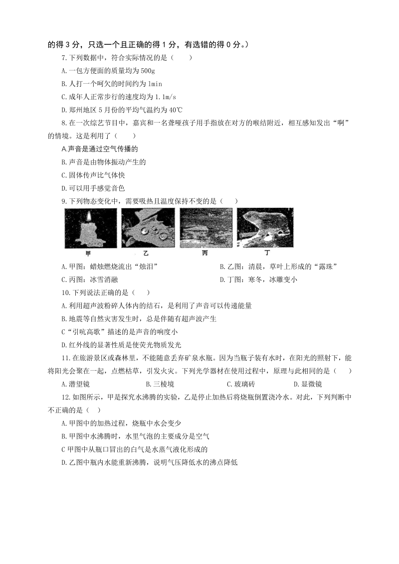 2019-2020学年河南省郑州市八年级上期末质量监测物理试卷（含答案）_第2页