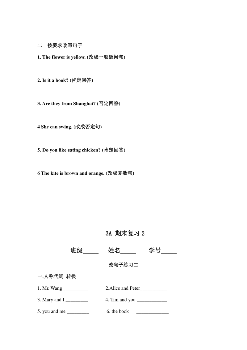 三年级上册英语试题-期末复习练习（1-2）（无答案）上海牛津版（试用本）_第2页