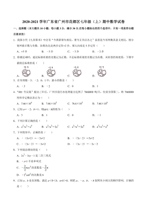 2020-2021学年广东省广州市花都区七年级上期中数学试卷（含答案详解）