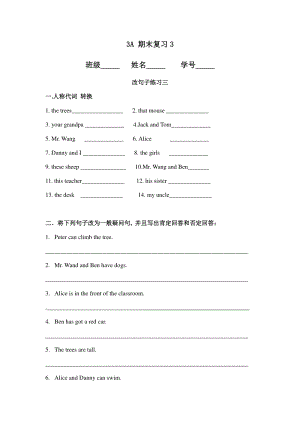 三年级上册英语试题-期末复习练习（3-4）（无答案）上海牛津版（试用本）