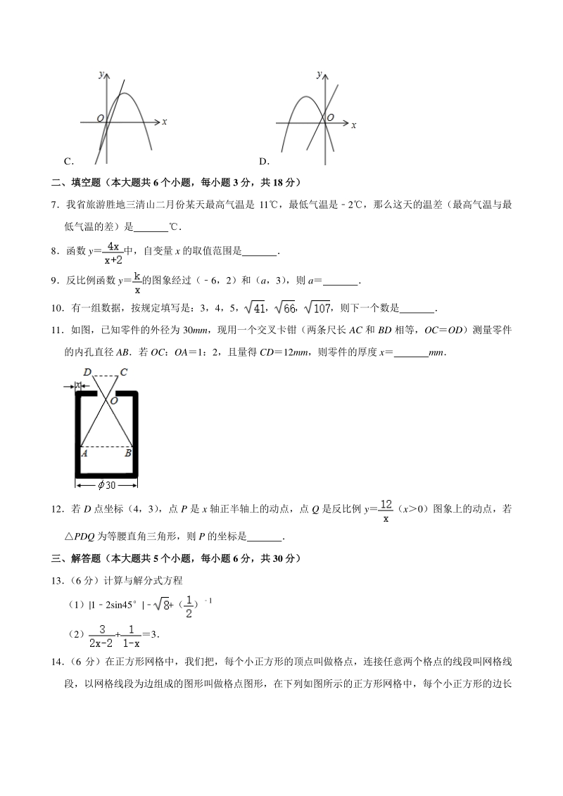2020年江西省吉安市七校联考中考模拟数学试卷（含答案解析）_第2页