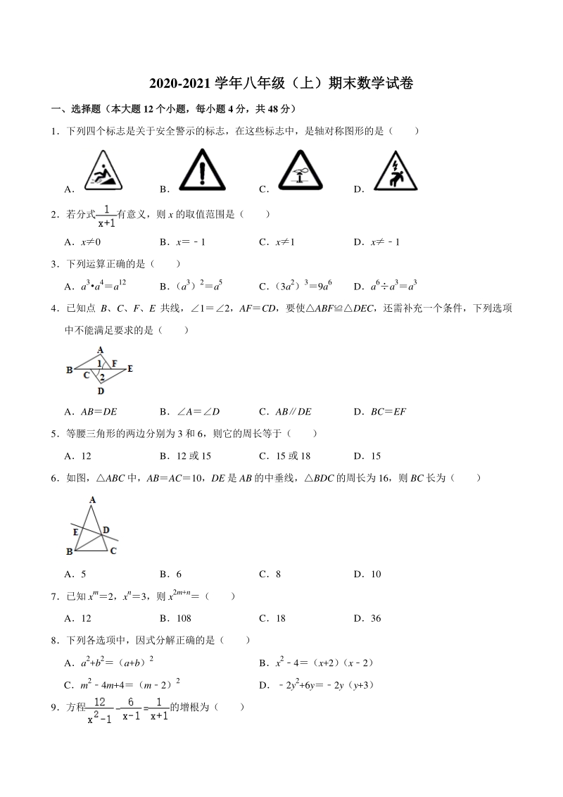 重庆市綦江区 2020-2021学年八年级上期末考试数学试卷（含答案）_第1页