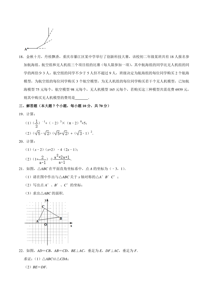 重庆市綦江区 2020-2021学年八年级上期末考试数学试卷（含答案）_第3页