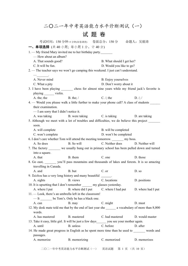 2021年江苏省泰州市中考英语能力水平诊断试卷（含答案）_第1页