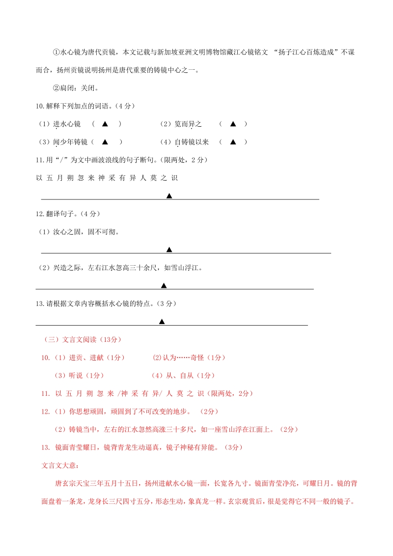 江苏省2020-2021学年八年级上期末语文试卷精选汇编：文言文阅读专题（含答案）_第3页