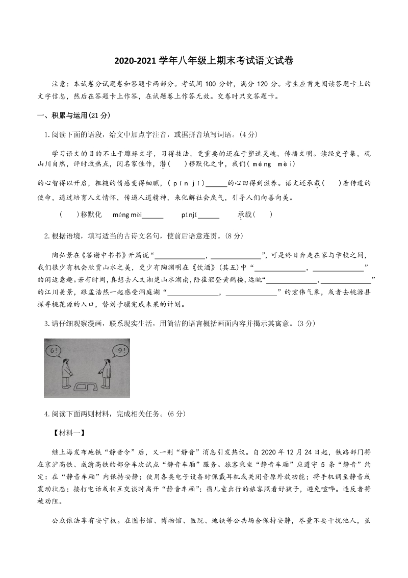河南省郑州市2020-2021学年八年级上期末语文试卷（含答案）_第1页