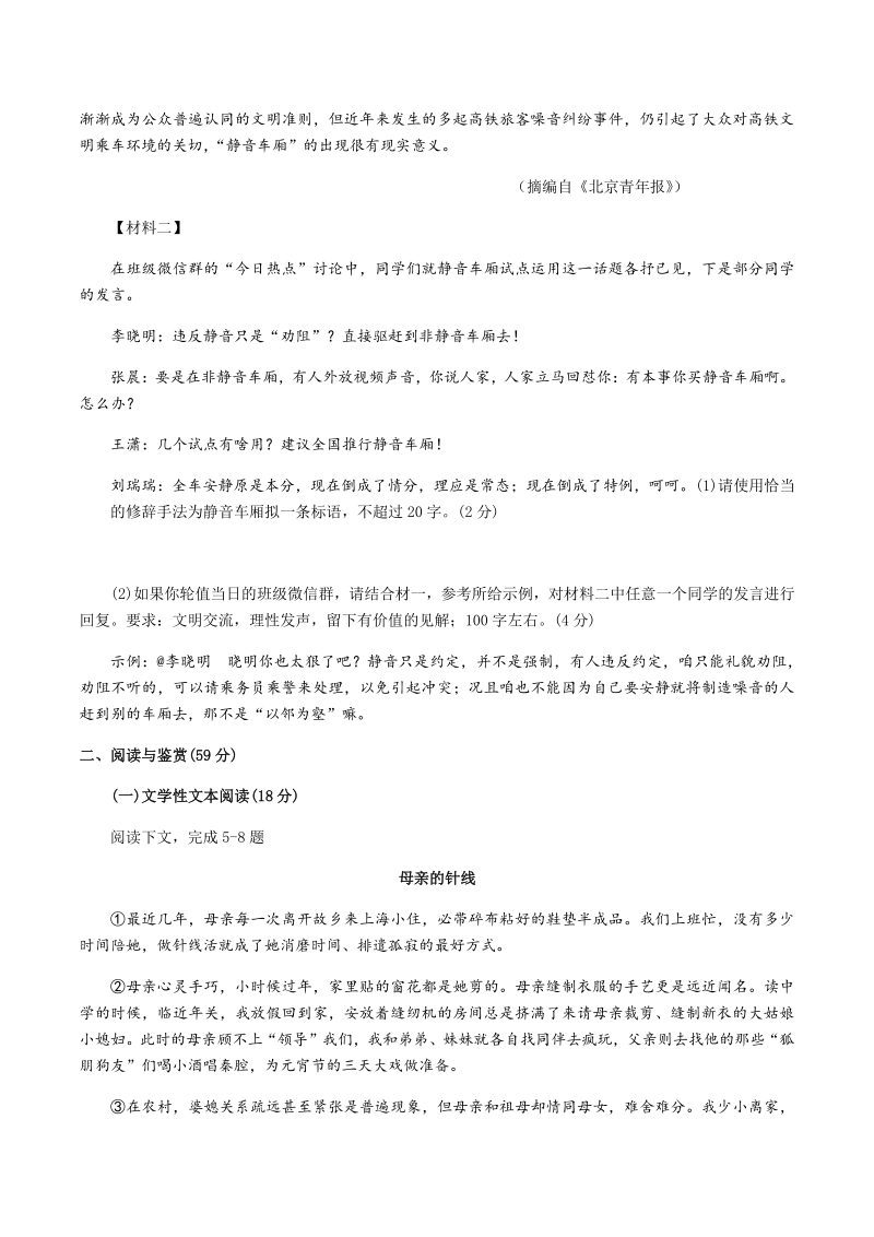河南省郑州市2020-2021学年八年级上期末语文试卷（含答案）_第2页