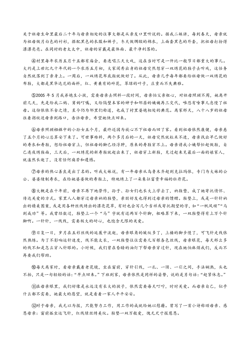 河南省郑州市2020-2021学年八年级上期末语文试卷（含答案）_第3页