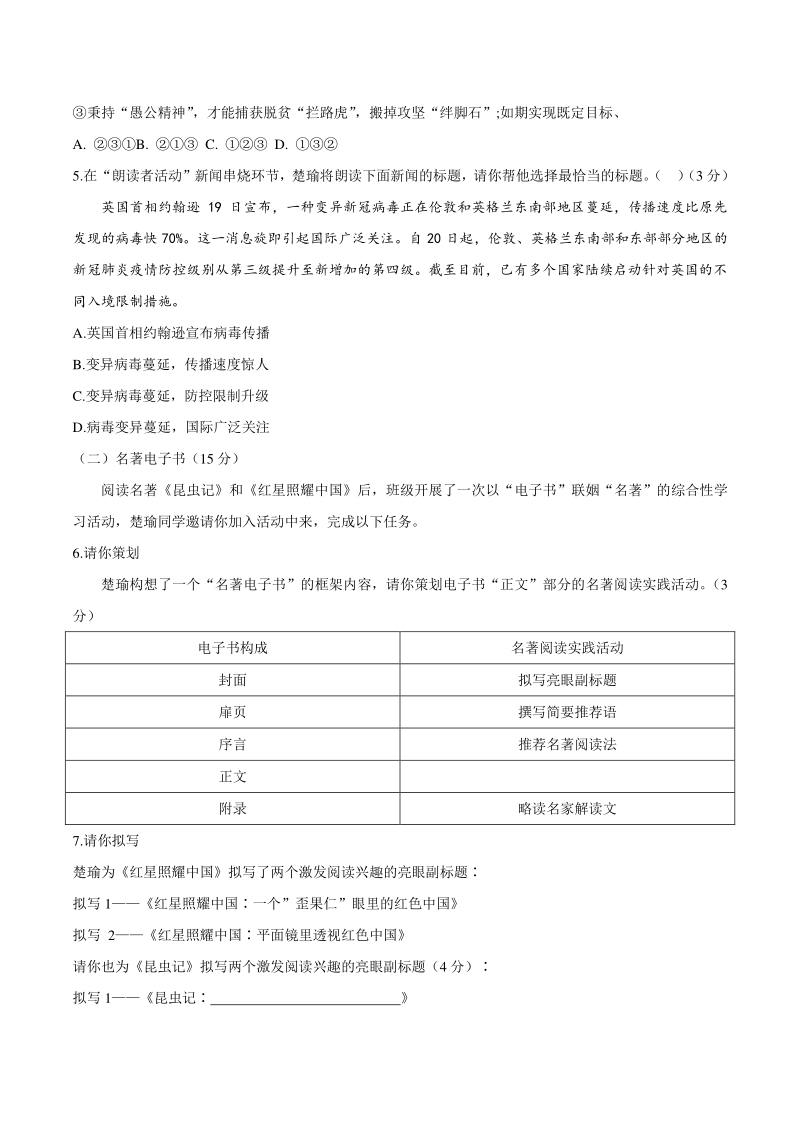 重庆市渝中区2020-2021学年八年级上期末语文试题（含答案）_第2页
