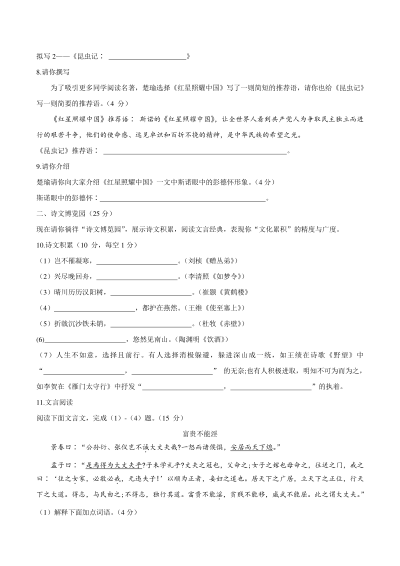 重庆市渝中区2020-2021学年八年级上期末语文试题（含答案）_第3页
