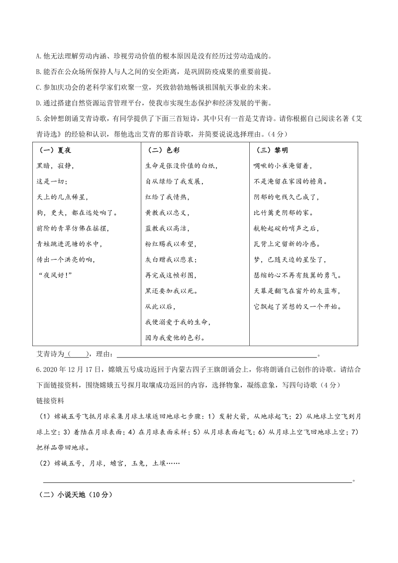 重庆市渝中区2020-2021学年九年级上期末语文试题（含答案）_第2页