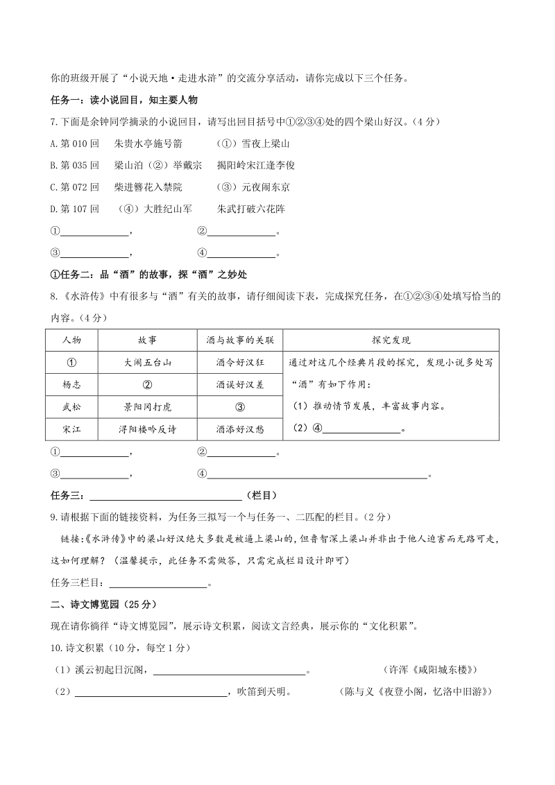 重庆市渝中区2020-2021学年九年级上期末语文试题（含答案）_第3页
