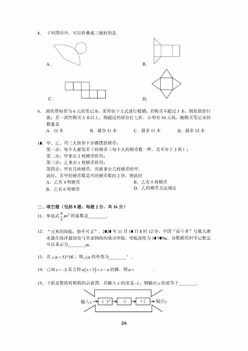 江苏省苏州市工业园区2020-2021学年七年级上期统考期末数学试卷（含答案）_第2页