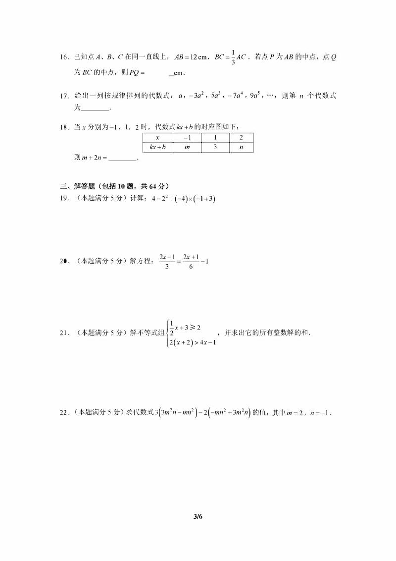 江苏省苏州市工业园区2020-2021学年七年级上期统考期末数学试卷（含答案）_第3页