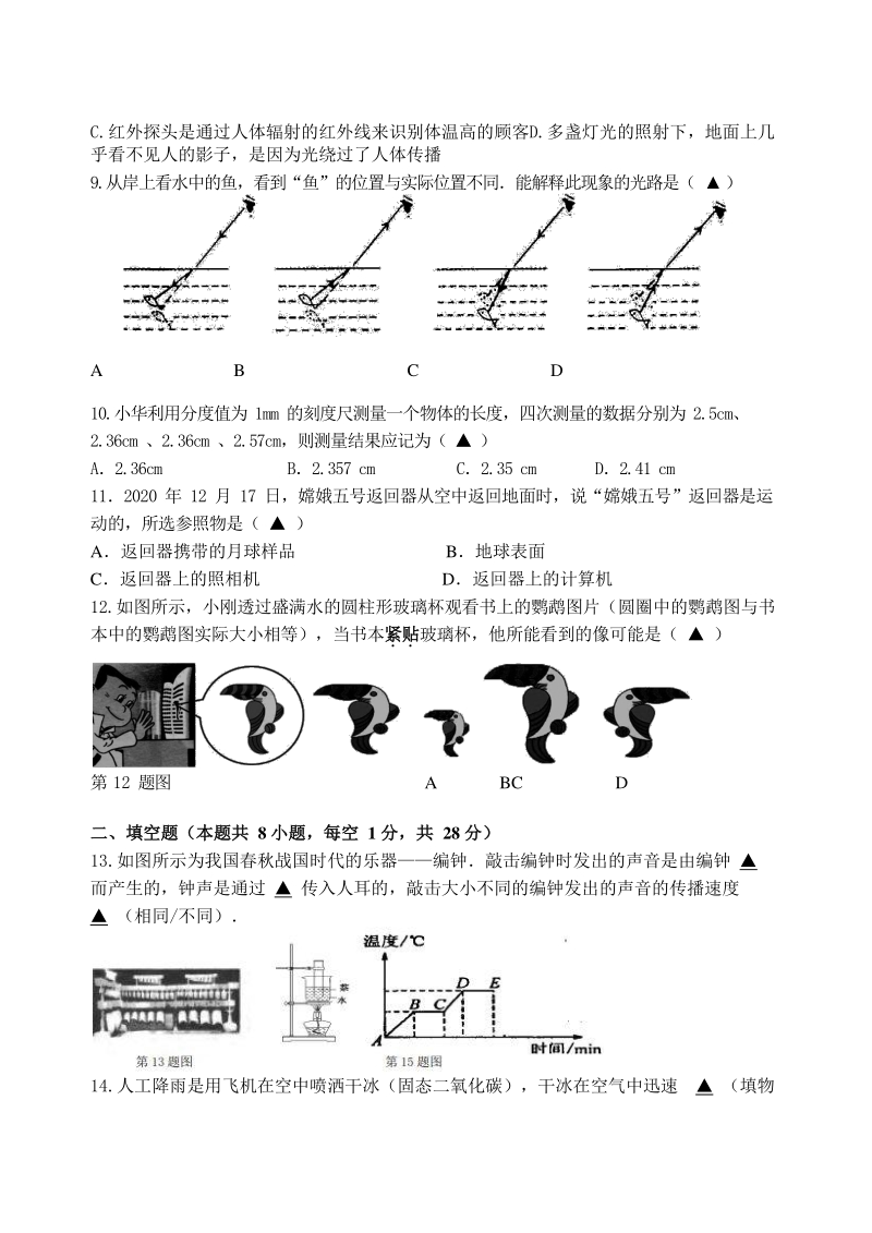 江苏省扬州市江都区2020-2021学年度八年级上期末物理试题（含答案）_第2页