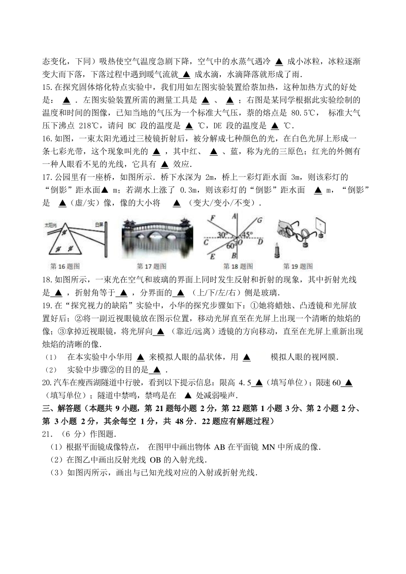 江苏省扬州市江都区2020-2021学年度八年级上期末物理试题（含答案）_第3页