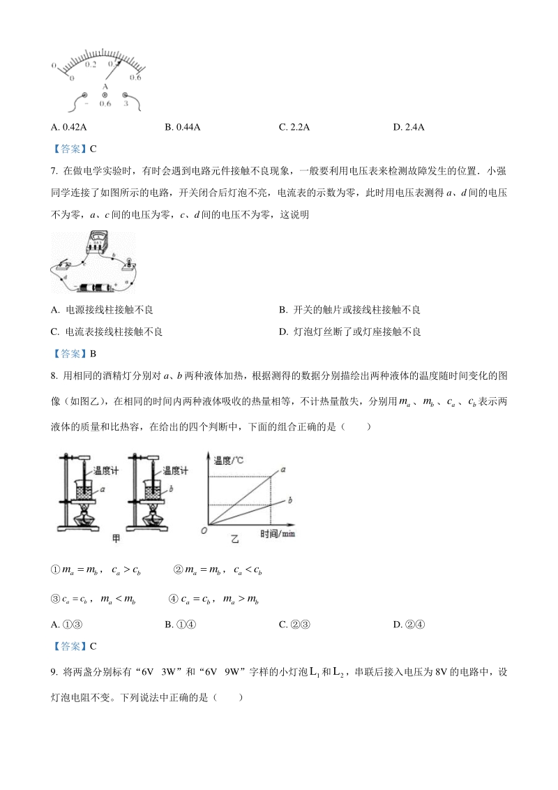 江苏省南京市鼓楼区2020-2021学年九年级上期末物理试题（含答案）_第3页