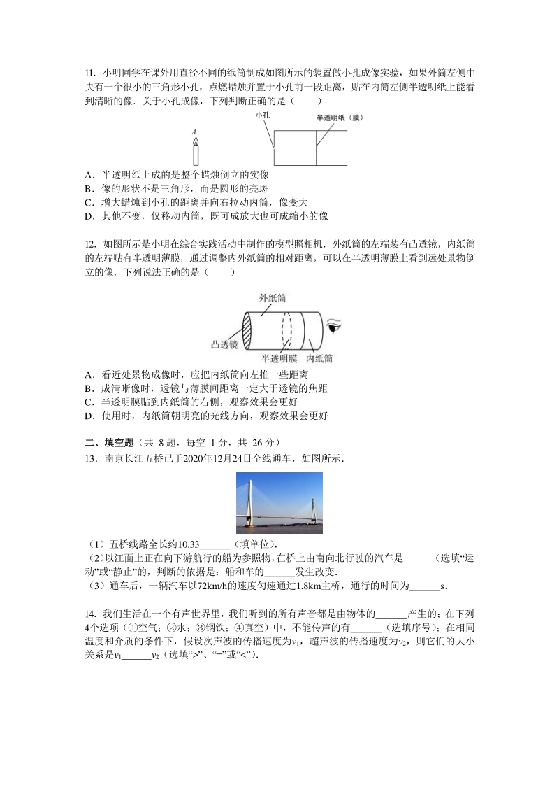 江苏省南京市鼓楼区2020-2021学年八年级上期末考试物理试题（含答案）_第3页