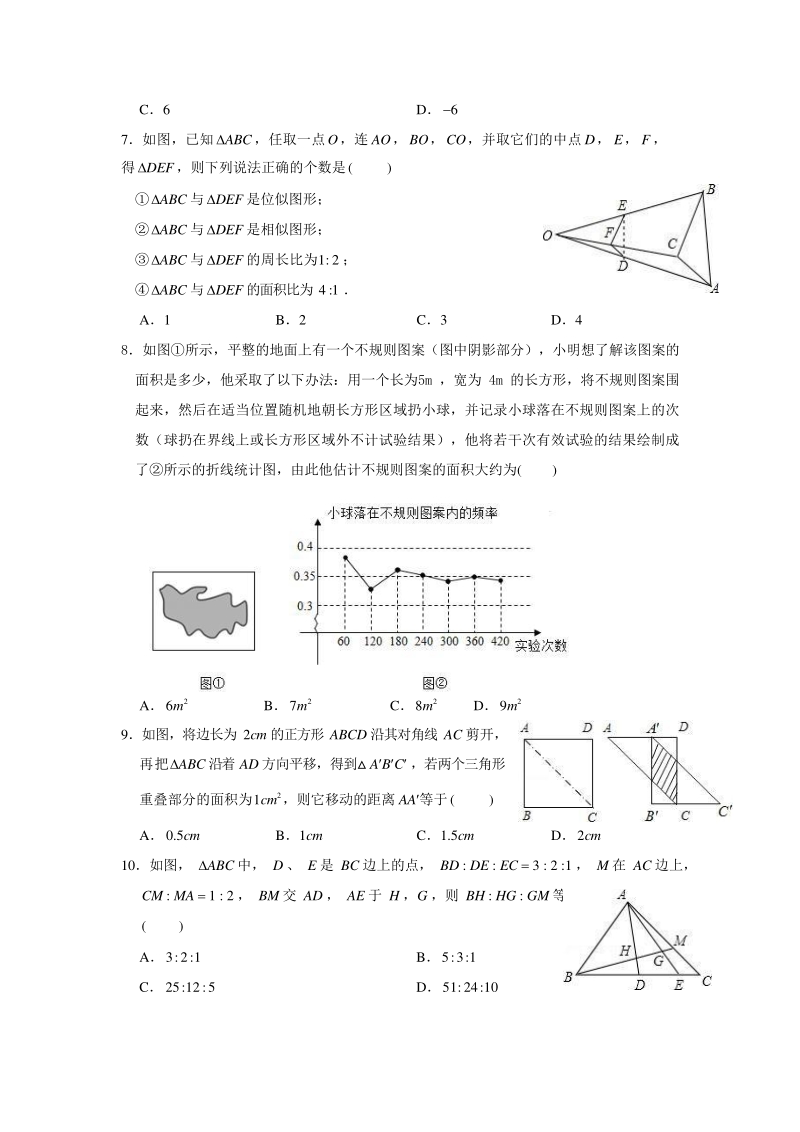 山西省太原市2020-2021学年九年级上期末模拟数学试卷（含答案）_第2页