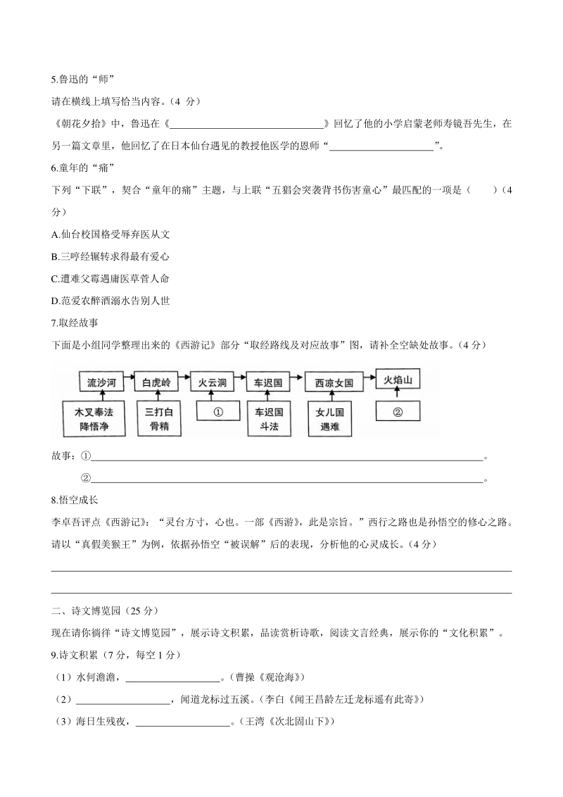 重庆市渝中区2020-2021学年七年级上期末语文试题（含答案）_第2页