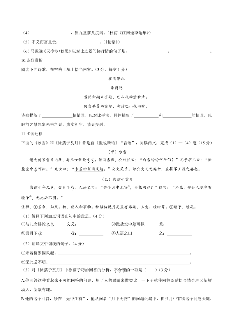 重庆市渝中区2020-2021学年七年级上期末语文试题（含答案）_第3页