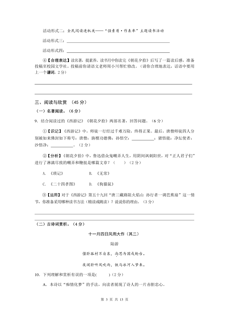 湖北省襄阳市枣阳市2020—2021学年七年级上期末考试语文试题（含答案）_第3页