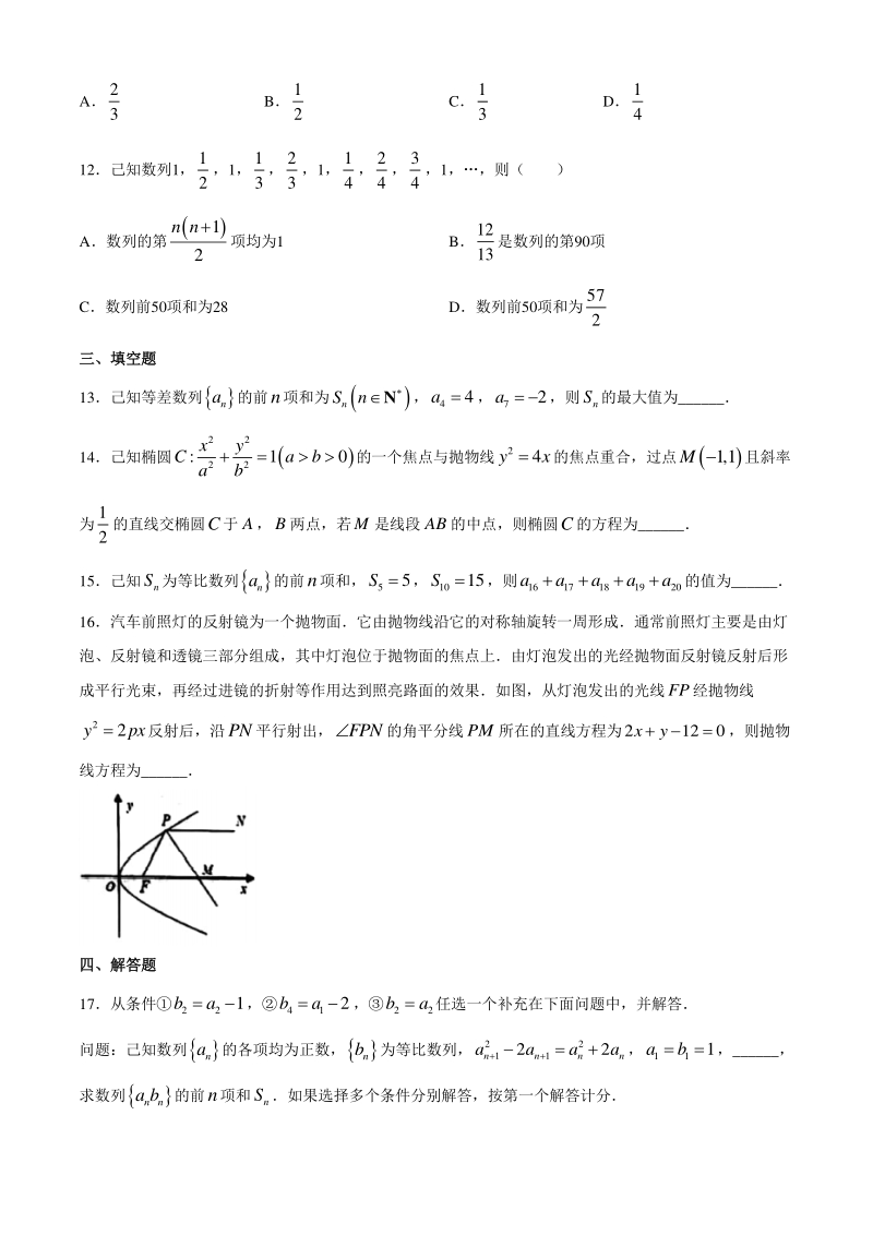 山东省烟台市2020-2021学年高二上期末数学试题（含答案）_第3页
