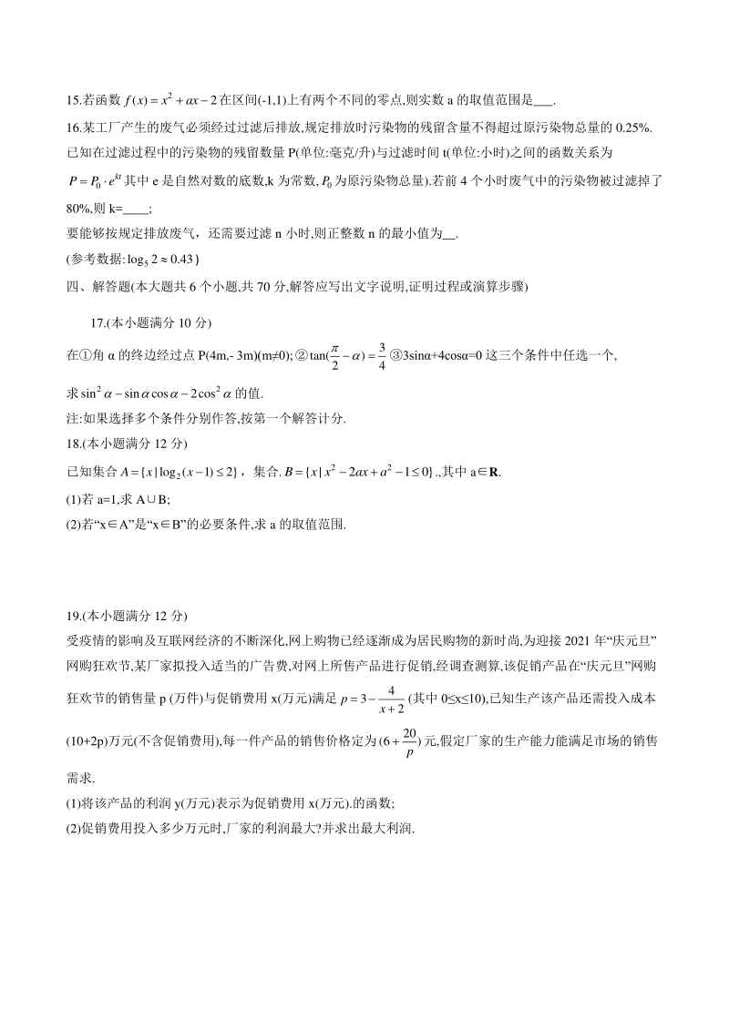 江苏省连云港市2020—2021学年度高一上期末调研考试数学试题（含答案）_第3页