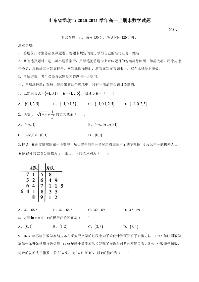山东省潍坊市2020-2021学年高一上期末数学试题（含答案）_第1页