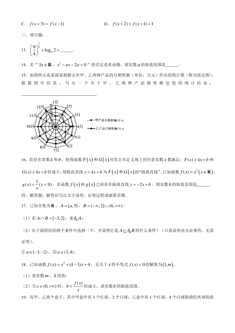 山东省潍坊市2020-2021学年高一上期末数学试题（含答案）_第3页