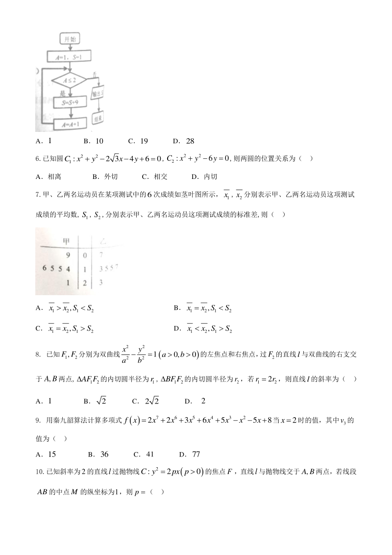 四川省广安市2020-2021学年高二上期末数学理科试题（含答案）_第2页