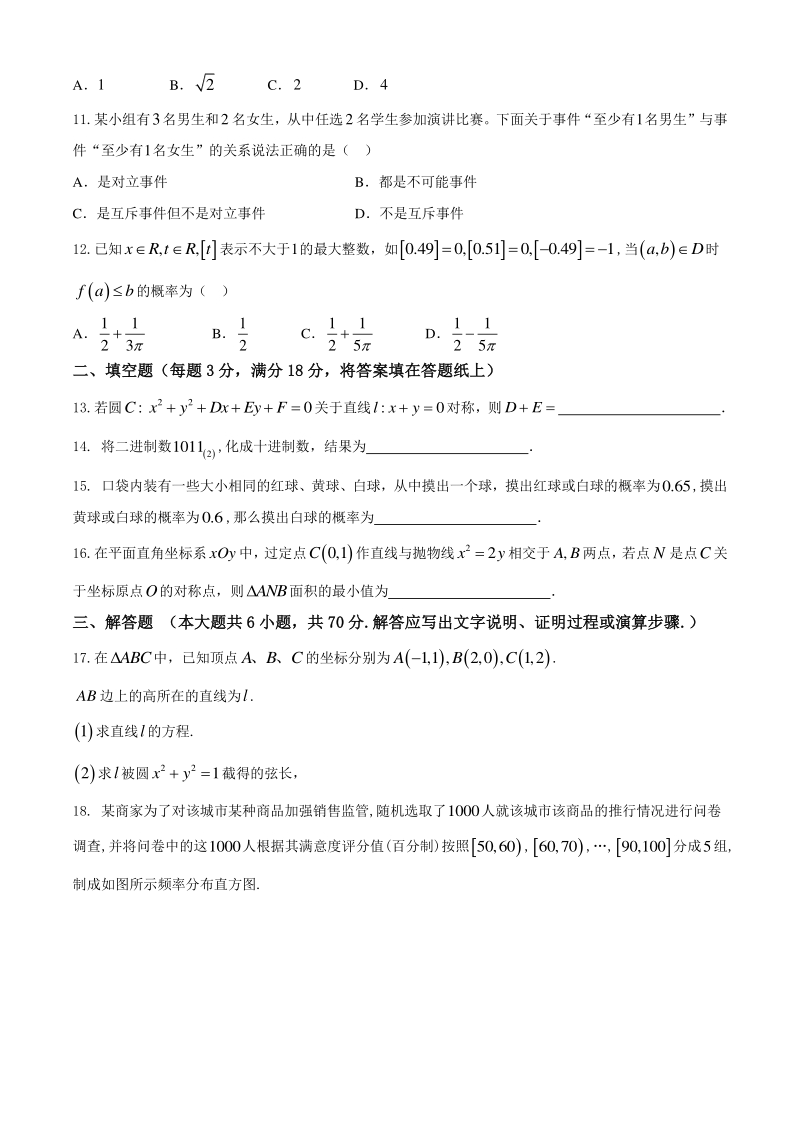 四川省广安市2020-2021学年高二上期末数学理科试题（含答案）_第3页