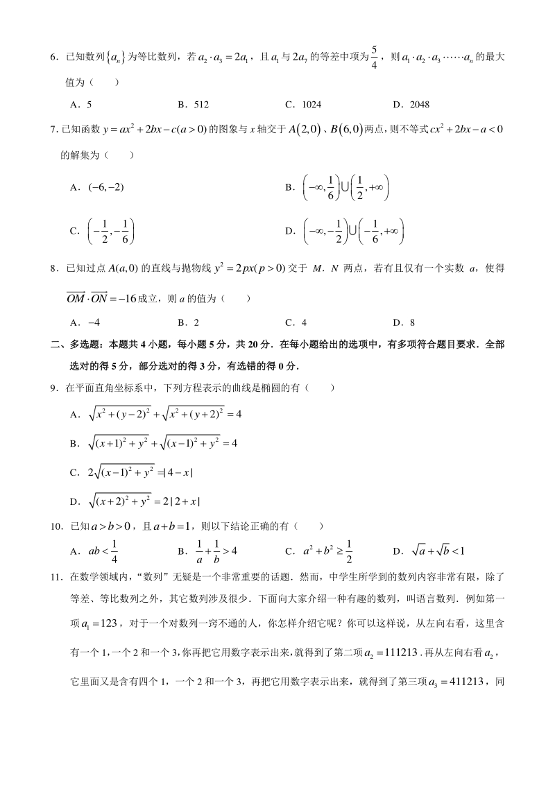 江苏省宿迁市2020-2021学年高二上期末数学试题（含答案）_第2页
