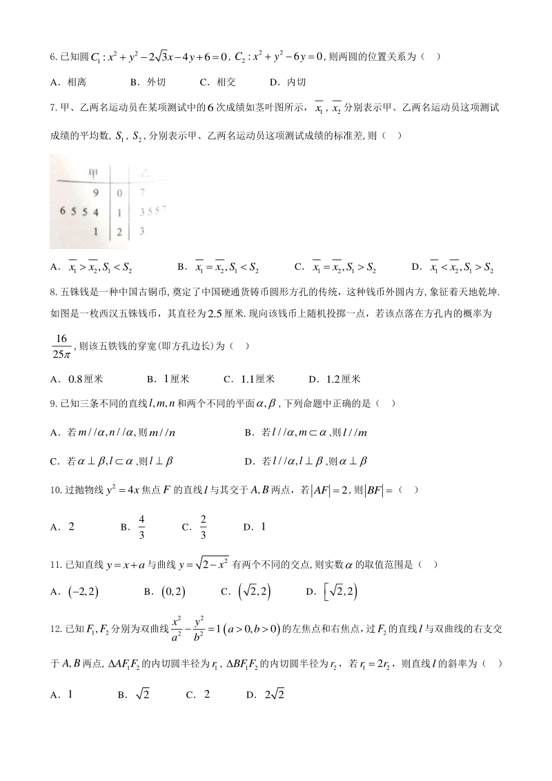 四川省广安市2020-2021学年高二上期末数学文科试题（含答案）_第2页