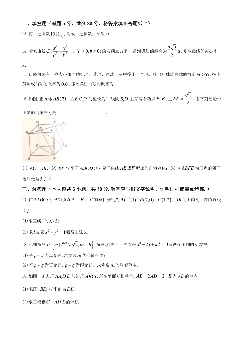 四川省广安市2020-2021学年高二上期末数学文科试题（含答案）_第3页