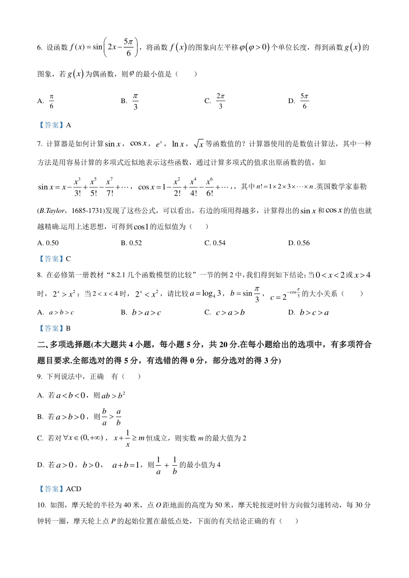 江苏省扬州市2020-2021学年高一上期末数学试题（含答案）_第2页