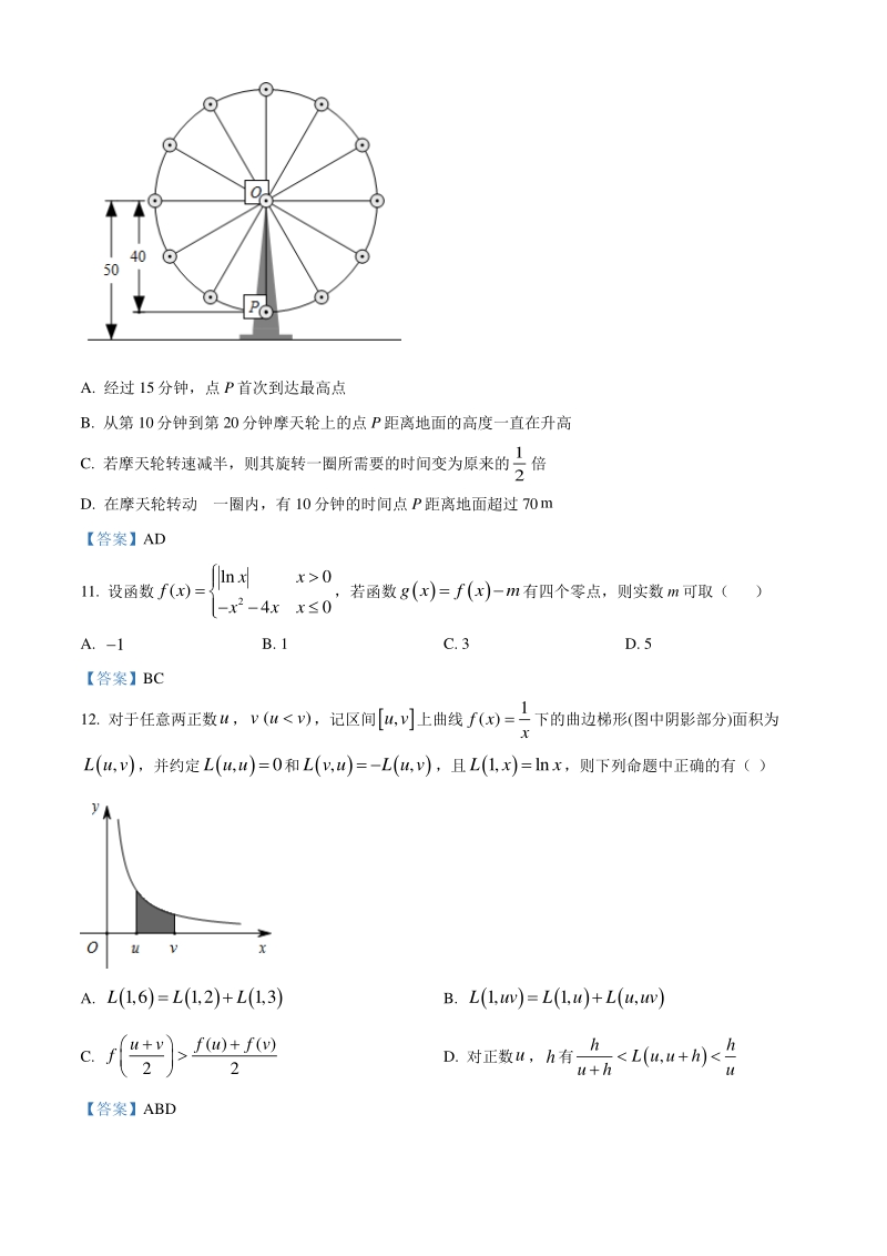 江苏省扬州市2020-2021学年高一上期末数学试题（含答案）_第3页