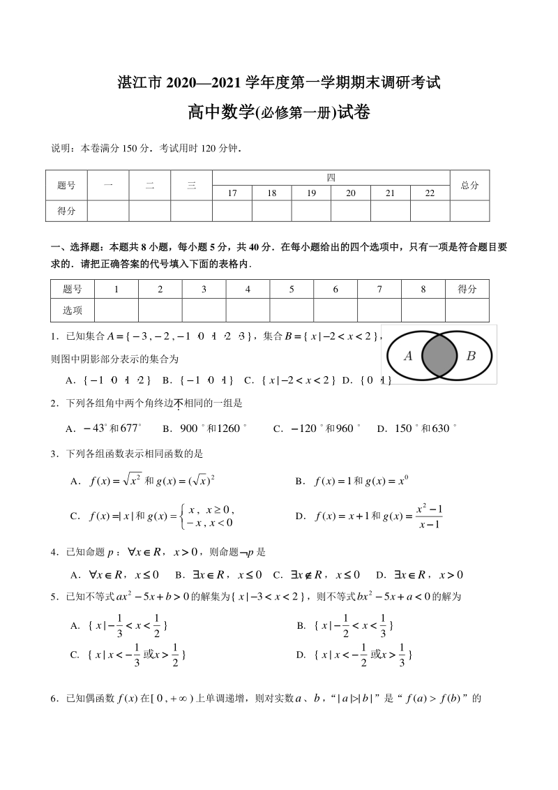 广东省湛江市2020-2021学年高一上期末考试数学试题（含答案）_第1页
