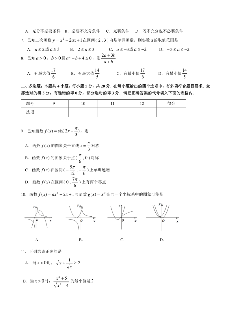 广东省湛江市2020-2021学年高一上期末考试数学试题（含答案）_第2页