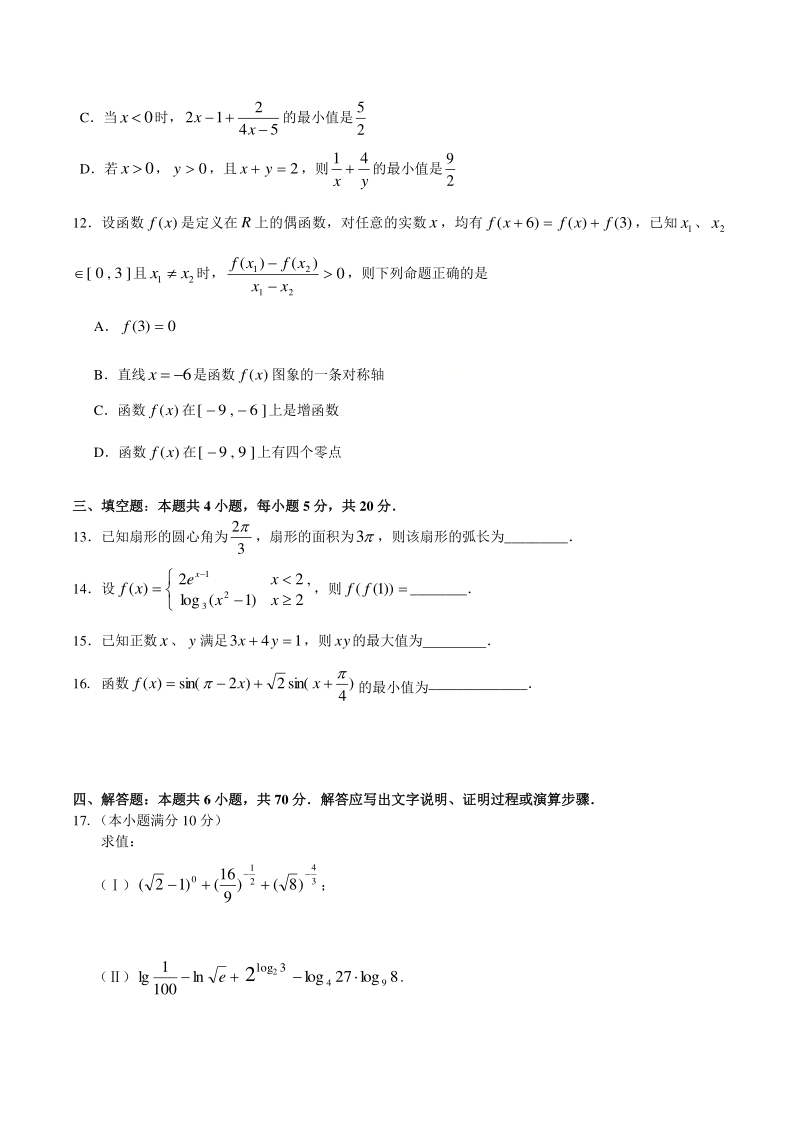 广东省湛江市2020-2021学年高一上期末考试数学试题（含答案）_第3页