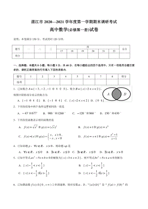 广东省湛江市2020-2021学年高一上期末考试数学试题（含答案）