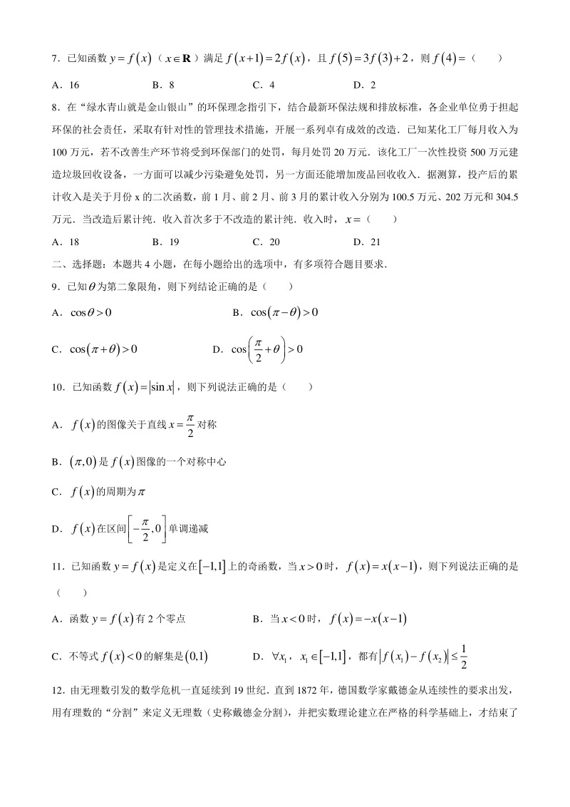 广东省佛山市2020-2021学年高一上期末数学试题（含答案）_第2页