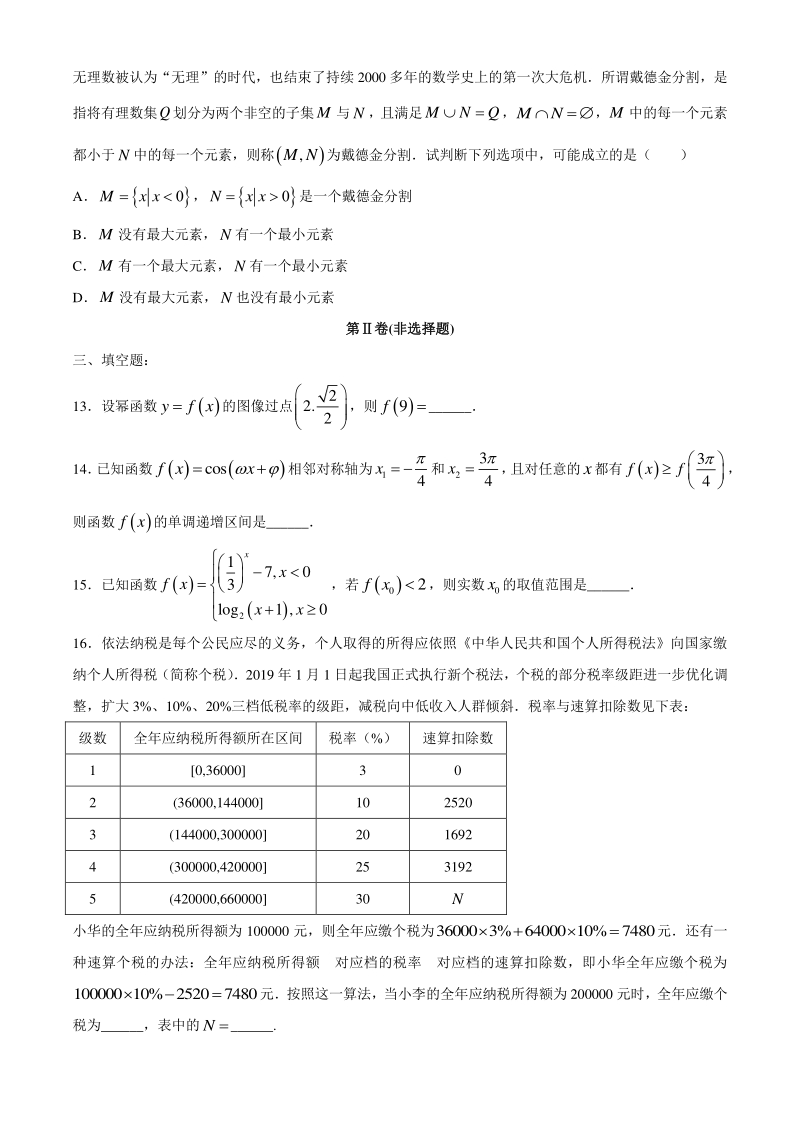广东省佛山市2020-2021学年高一上期末数学试题（含答案）_第3页