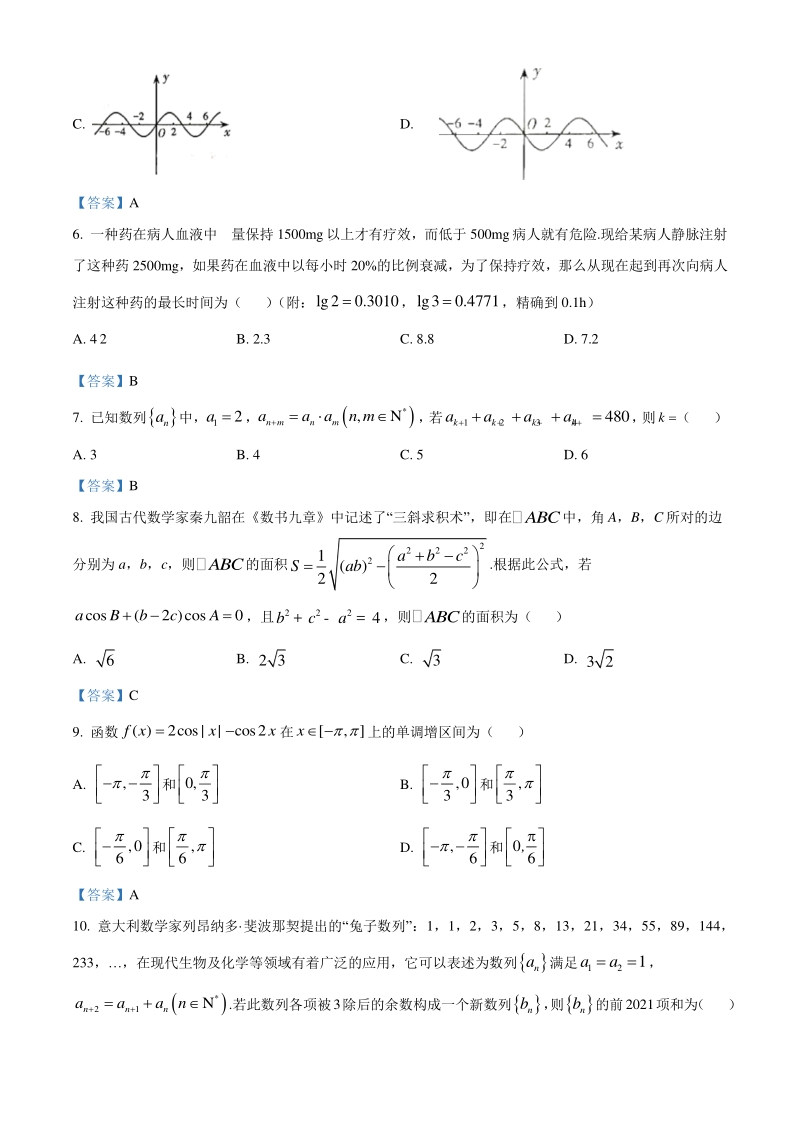 山西省太原市2021届高三上期末数学（理）试题（含答案）_第2页